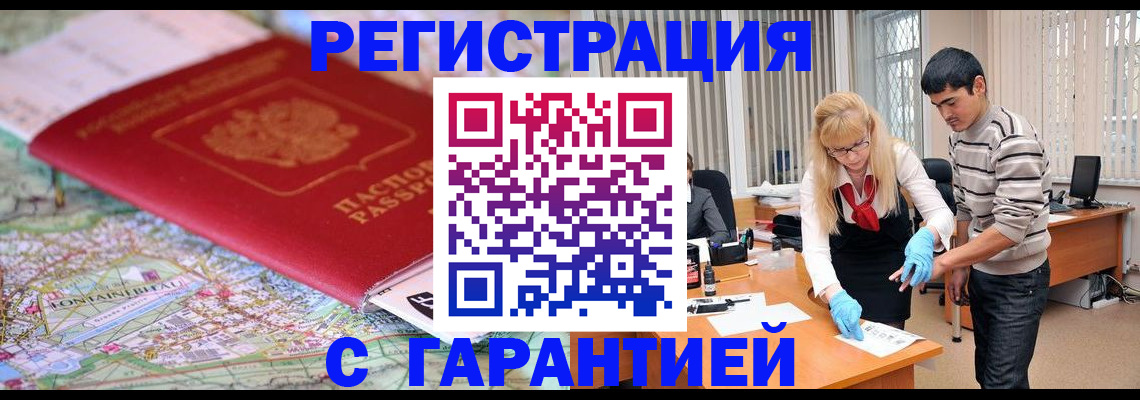 прописка паспорт в Черняховске